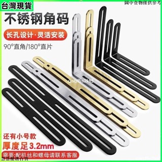 臺灣出貨 ❋不鏽鋼角碼❋臺灣出貨 可調整 加厚 不鏽鋼 L型 角碼直角 固定 器角鐵椅子層板託 三角 碼 連線 件