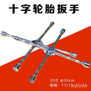 【1899人收藏】汽車輪胎拆卸十字輪胎扳手20寸汽車維修工具