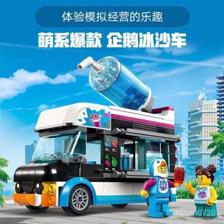 相容樂高 企鵝人沙冰車 60384積木 城市係列積木 積木 冰沙車積木 冰沙車模型 拚裝積木 拚裝模型 lego 模型