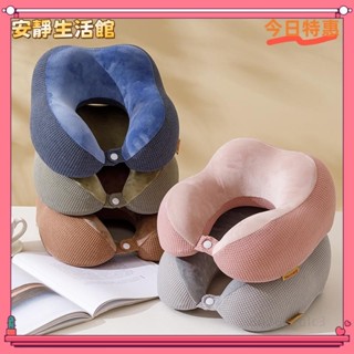 ♡臺灣出貨+發票♡旅行記憶枕 U型護頸枕 U型脖枕 記憶枕 記憶棉枕頭 午睡枕 護脖枕 U形枕 搭車頸枕 飛機枕 記憶枕