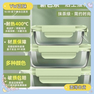 🌈桃園🌈可開發票玻璃保鮮盒冰箱收納可微波爐加熱飯盒上班族食品級密封便噹盒餐盒🌈FC🌈