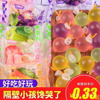 💟量大優惠💟代購 爆皮果凍氣球果凍丸子 網紅零食巨峰葡萄多種口味水果果凍白桃