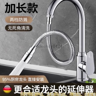 萬嚮水龍頭 伸縮水龍頭 花灑 廚房 起泡器 過濾器 洗菜神器廚房水龍頭延伸器加長防濺水神器萬嚮旋轉萬能接頭陽臺通用延長管