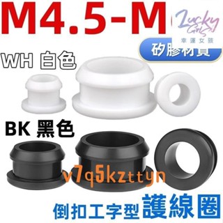 🔩優選🔩（開孔4.5-60）黑色矽膠倒扣通孔護線圈工字型護套橡膠卡扣式過線圈雙面密封圈耐高溫 WJ