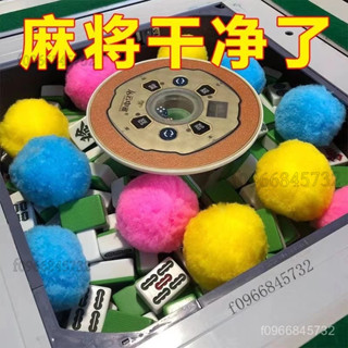 臺出✅麻將清潔球 電動麻將桌清潔球 麻將洗牌球 麻將機清洗球 專用清潔球 靜音神器清洗配件 大全自動洗麻將牌的球球 U