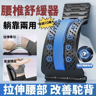 臺出✅腰椎舒緩器 坐躺兩用 腰部託舉器 中老年護脊椎按摩腰椎牽引器 腰部拉伸器 腰椎牽引 頂腰闆 久坐神器 居家辦公