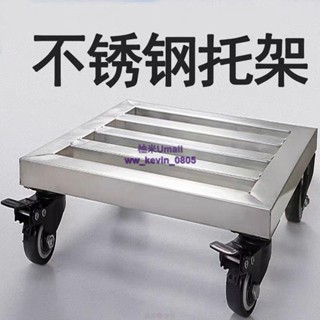柚米 不銹鋼 可移動 底座 帶輪冰箱架 底座 洗衣機底座花盆架 不鏽鋼底座 墊高架 置物架 洗衣機架不銹鋼UM