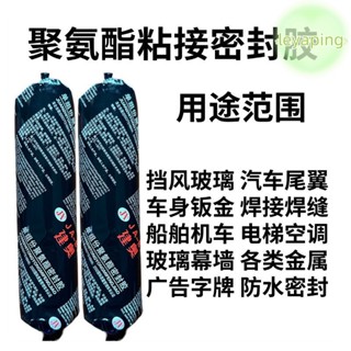 臺灣出貨🔧汽車玻璃膠黑色聚氨酯密封膠鈑金膠焊縫專用擋風玻璃膠軟包防水強 NUKKBNHD