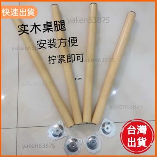 全店開發票の✔傢俱桌腿✔桌子腿 支架 加高電腦桌學習桌小餐桌等桌腿加高 可拆卸 木腳 支架