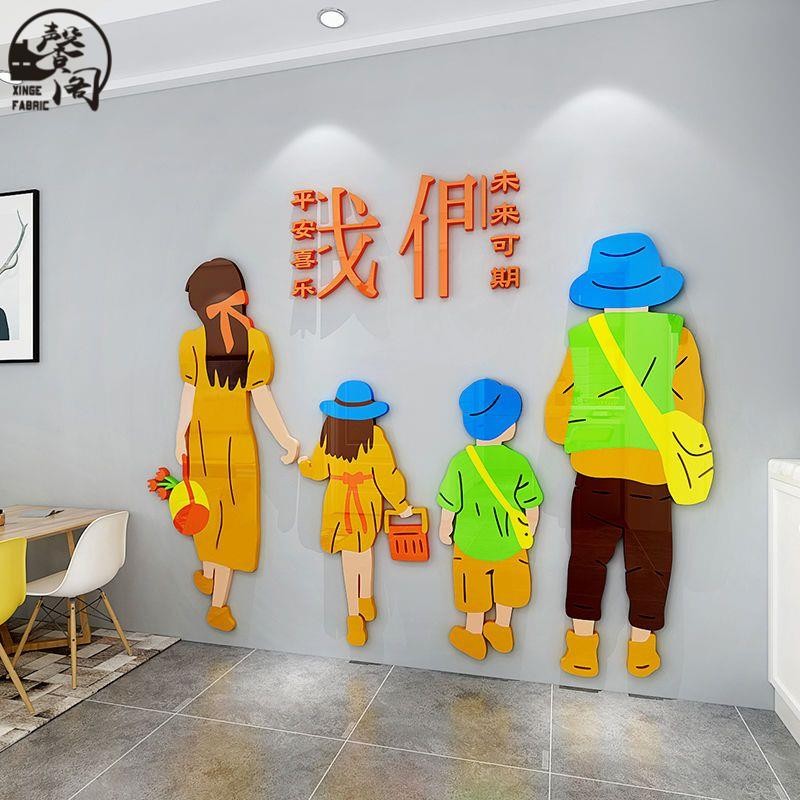 台灣出貨》幸福溫馨一家人三口四口3D亞克力立體牆貼客廳餐廳玄關沙發背景牆面佈置貼紙
