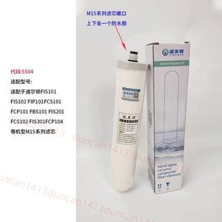 道爾頓淨水器濾芯 M12 2504 M10 9504 M15 5504 陶瓷碳棒濾芯淨水器濾芯道爾頓淨水器濾芯⭐順隆