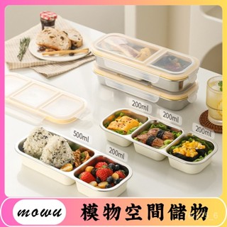 Mowu-減脂便當盒定量分裝保鮮盒冰箱冷凍盒戶外沙拉雜糧飯盒304不銹鋼 YJEU