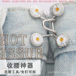【臺灣出貨】收腰神器免釘可拆卸男女士牛仔褲腰圍伸縮大改小可調節金屬鈕釦子 KKB8