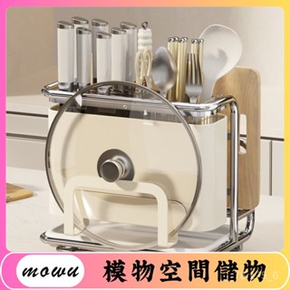 Mowu-廚房刀架奶油風置物架家用刀具杯子掛鉤鍋蓋臺面筷子籠砧板收納架 VYXM