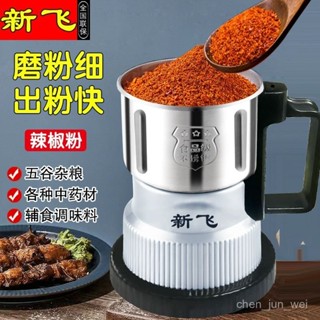 🔥臺灣發貨🔥 新飛 磨粉機 研磨機 家用 商用 粉碎機 打粉機 粉超細 研磨 花椒 調料 中藥材