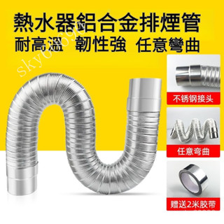SKY低價👋熱水器排煙管 50/60/70防倒風 伸縮加長排氣軟管 不銹鋼彎曲波紋管 加厚鋁管延長管配件 排氣管熱水