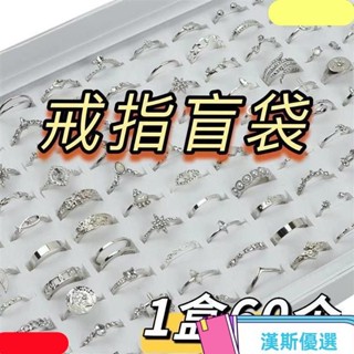 戒指盲盒 ins超值清倉盲袋 復古可調節批發飾品 ins學生朋剋復古戒指 高顏值飾品 男女款式戒指 盲盒戒指 ZX