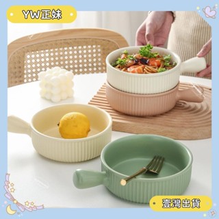 🌈桃園🌈可開發票烘焙烤碗帶手柄烤箱焗飯碗北歐陶瓷泡麵碗水果沙拉碗家用創意餐具🌈FC🌈