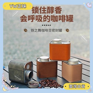 🌈桃園🌈可開發票咖啡豆罐 咖啡豆儲存罐單項氣閥 密封罐 真空戶外便攜收納複古家用防潮罐🌈FC🌈