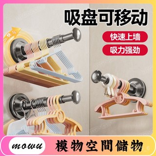 Mowu-吸盤晾衣架免打孔家用伸縮晾衣桿陽臺多功能晾衣架飄窗室內掛架 UMLS