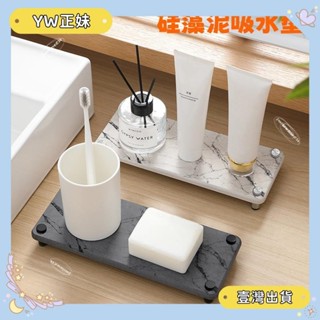 🌈桃園🌈可開發票🌈🌈吸水墊大理石花紋矽藻泥置物架簡約浴室置物架廚房水槽吸水墊浴室洗手檯面收納墊矽藻土乾墊🌈FC🌈