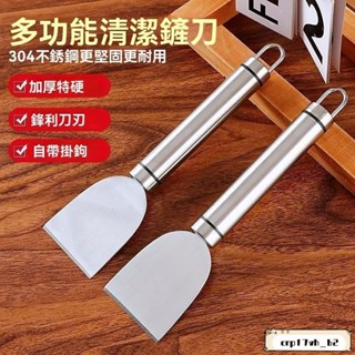 臺灣發貨📣免運🔥陞級不銹鋼多用途清潔颳刀廚房冰箱瓷磚剷刀地闆美縫玻璃除膠剷子 DBVE