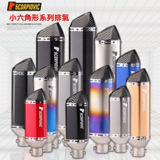 🛵機車排氣管 尾氣管 改裝排氣管 機車排氣管 仿蠍 尾段 51mm通用款排氣 DRG 勁戰 摩託排氣管改裝小六角排氣管