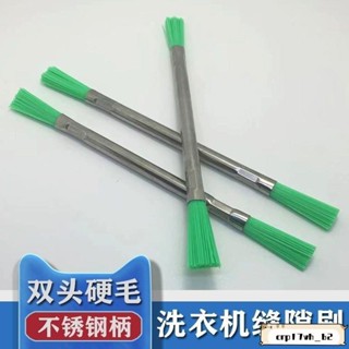 臺灣發貨📣免運🔥洗衣機小縫隙刷波輪孔刷雙頭硬毛尼龍絲刷家電清潔不銹鋼刷子 VNCK