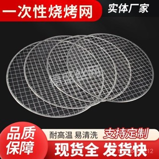 桃園快速🚚 一次性燒烤網夜宵攤衕款環保家用戶外圓形炭火圍爐煮茶日韓烤肉