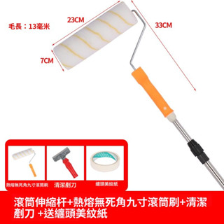 乳膠漆家用羊毛刷 加長滾筒塗料 滾筒刷 滾筒防水伸縮桿 油漆DIY 油漆滾輪 油漆刷 油漆滾筒 油漆工具 專用油漆