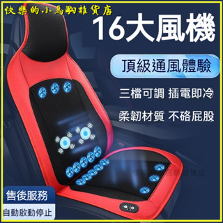 可開發票汽車座椅通風坐墊夏季製冷帶風扇透氣涼墊貨車吹風散熱按摩座墊 汽車通風坐墊 車坐墊 防滑坐墊 涼風墊 散熱坐墊