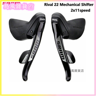 可開發票手變Rival22前撥Rival22後撥速聯礫石公路車變速套件山地車變速器指撥器 自行車變速器 變速指撥器煞變把