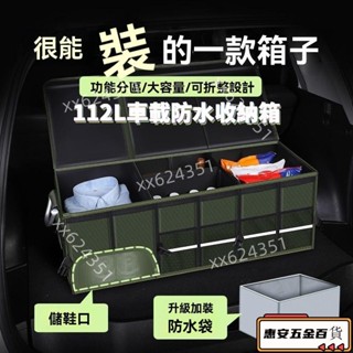 【新品】汽車收納箱 後車廂收納 汽車置物盒 車用置物箱 大容量搭配防水袋汽車裝飾 收納箱汽車 後車箱置物 車內整理箱