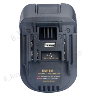 臺灣發貨💕電池轉換器 18V電池 /米沃奇milwaukee 18V電池轉牧田工具扳手機子用可接USB充