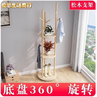 🔷優恩生活商行🔷旋轉實木衣帽架落地簡易衣服臥室家用置物收納簡約現代掛衣架輕奢