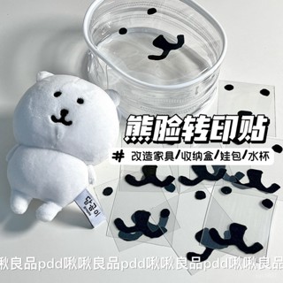 【限時優惠】 【4106人收藏】黑色自嘲熊臉錶情轉印貼傢俱電腦改造裝飾收納盒貼紙nagano週邊