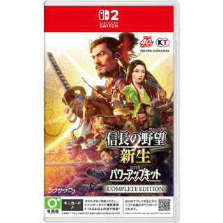 任天堂 Switch 2 NS2 信長之野望 新生 with 威力加強版 Complete 中文版【預購7月】