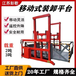 限時特惠-移動式裝卸貨平臺2噸遙控電動液壓上下貨陞降機3噸集裝箱裝卸工具訂金