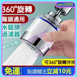 🍧實用好物 限時特惠 可換濾芯 水龍頭過濾器 水龍頭增壓 水龍頭 過濾器 濾水器 濾水頭 增壓防濺 淨水器 起泡器 濾