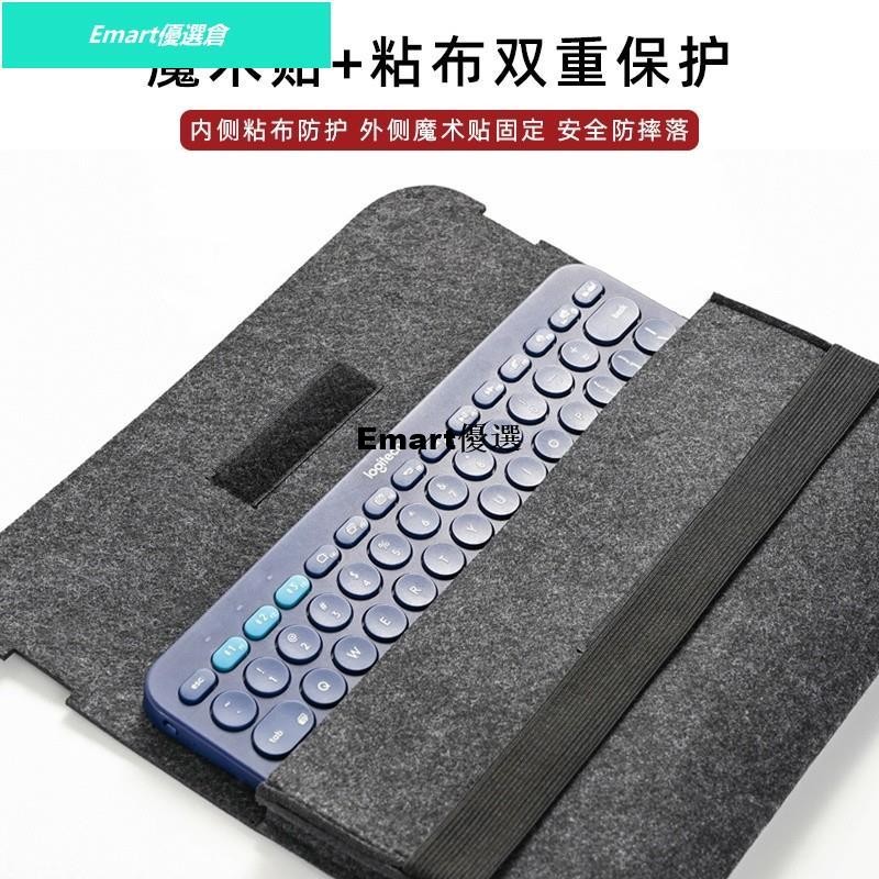 💯優質新品💯▲鍵盤收納袋▲ 適用羅技K380 K480 K580毛氈 鍵盤包 K780 收納袋 便攜 內膽