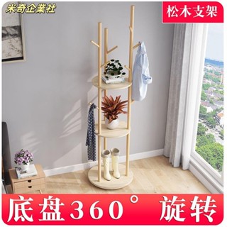 💦米奇企業社💦旋轉實木衣帽架落地簡易衣服臥室家用置物收納簡約現代掛衣架輕奢