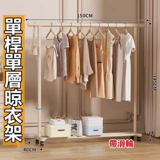 臺灣出貨 防風曬衣桿 晾衣架 晾衣桿 衣帽架 掛衣架 吊衣架 簡易衣櫃 曬被架 落地衣架 衣架子 晾曬架 簡易衣櫥