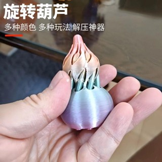 現款免運🔥3D列印選轉葫蘆 螺旋葫蘆 放鬆減壓玩具 解壓葫蘆 抖音爆款趣味手指玩具 螺旋錐 拼裝高顏值 紓壓 送小朋友