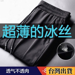 臺灣新品限時低價 夏季網眼冰絲彈力男士空調休閑薄款韓版運動學生大碼修身束腳褲
