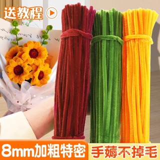 臺灣熱銷 扭扭棒特密8mm手工diy材料包毛根兒童加密款密絨花束馬卡龍批發