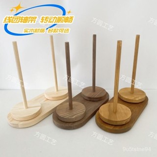 ✨臺灣出貨✨繞線器 生活收納好物 便攜式毛線轉動軸架可拆卸手工針織編織輔助工具毛線實木繞線軸 居家好物 編織輔助神器 編