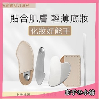 上粉底液神器 不鏽鋼粉底鏟 粉底液刮刀 韓國化妝師專用面膜刀 曲面刮刀 多功能調色棒 粉底液挖取勺 指環調色盤 美妝工具