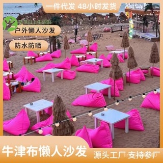 戶外懶人沙髮豆袋防水沙灘榻榻米庭院休閒咖啡店露營地沙髮 【蒸蒸日上生活館】