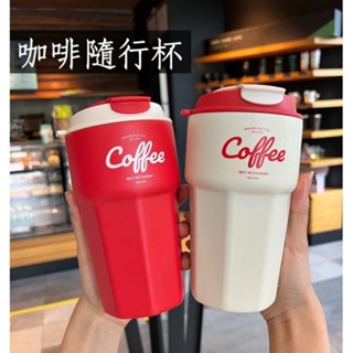 臺灣出貨 咖啡隨行杯冰霸杯 保溫杯 隨手杯 水杯 水壺