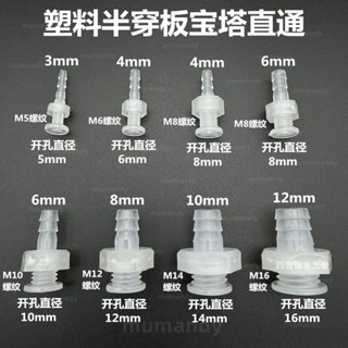 【限時免運】塑膠半穿板寶塔直通水箱水桶容器夾持軟管接頭 隔板直打眼固定水咀